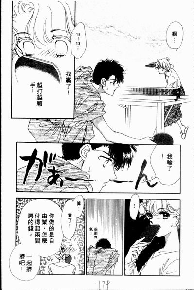 爱情狂想曲韩漫全集-VOL02无删减无遮挡章节图片 