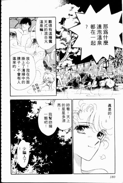 爱情狂想曲韩漫全集-VOL02无删减无遮挡章节图片 
