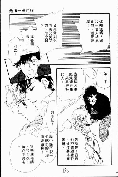 爱情狂想曲韩漫全集-VOL02无删减无遮挡章节图片 