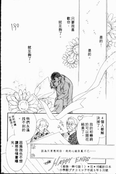 爱情狂想曲韩漫全集-VOL02无删减无遮挡章节图片 