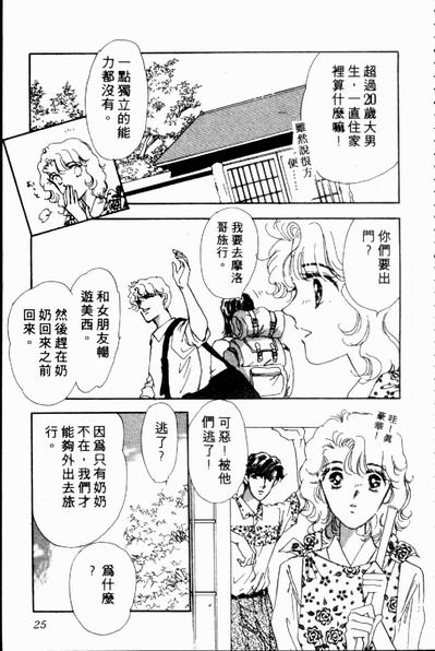 爱情狂想曲韩漫全集-VOL02无删减无遮挡章节图片 