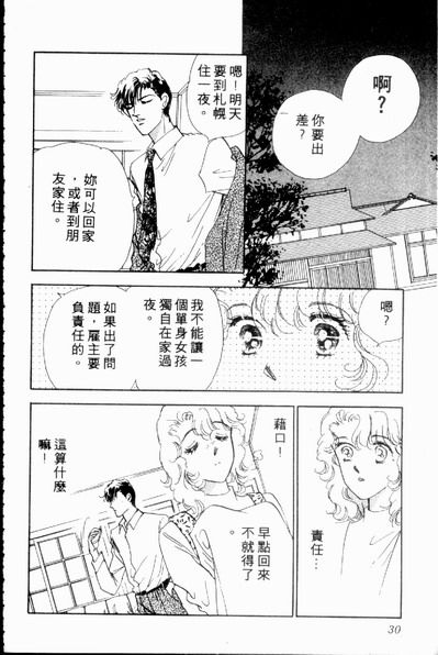 爱情狂想曲韩漫全集-VOL02无删减无遮挡章节图片 