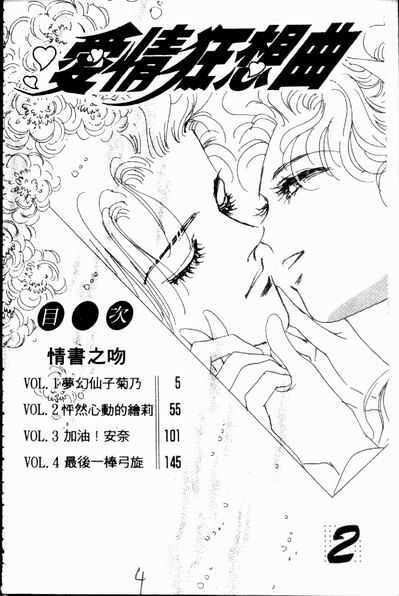 爱情狂想曲韩漫全集-VOL02无删减无遮挡章节图片 
