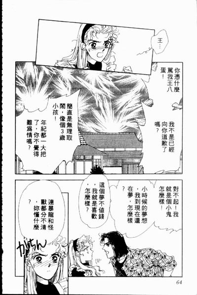爱情狂想曲韩漫全集-VOL02无删减无遮挡章节图片 