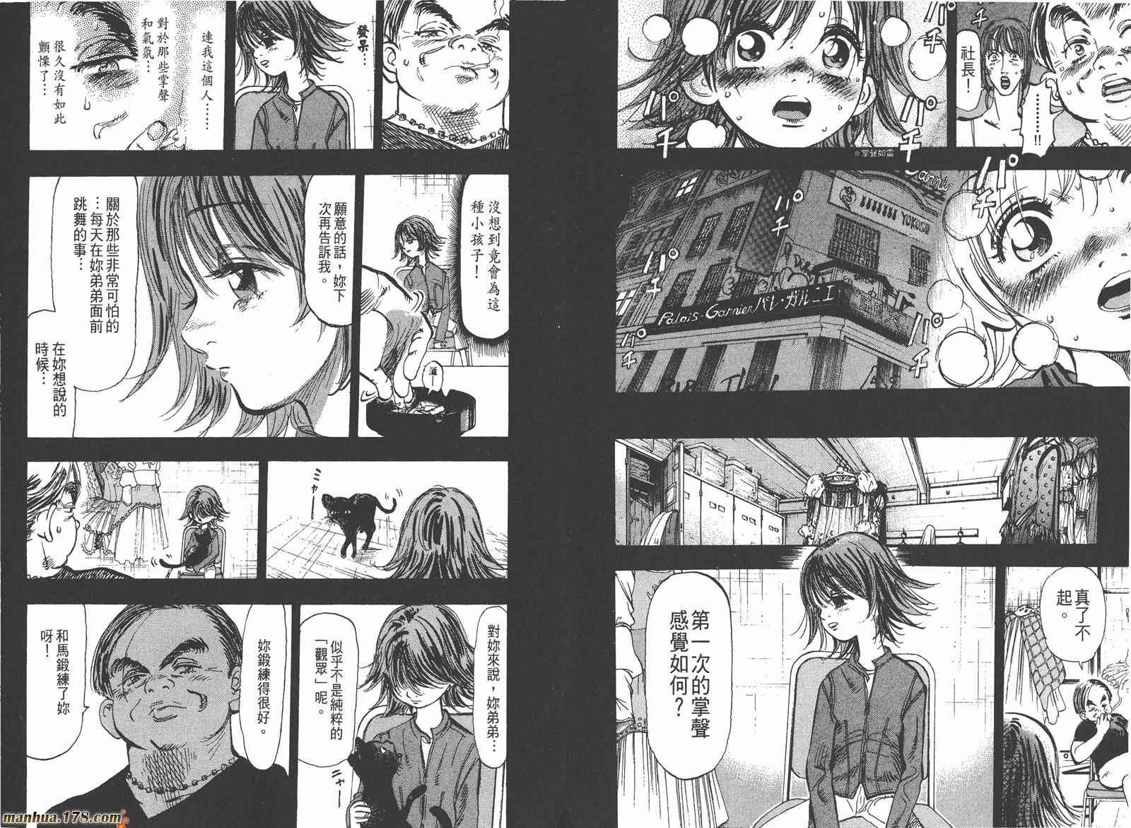 舞吧！昂韩漫全集-第01卷无删减无遮挡章节图片 