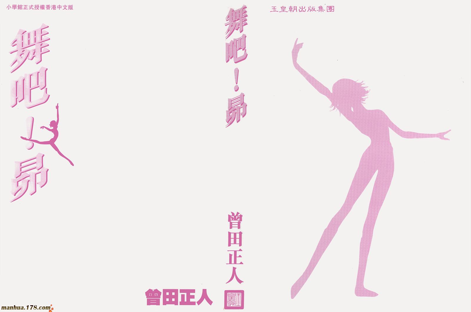 舞吧！昂韩漫全集-第01卷无删减无遮挡章节图片 