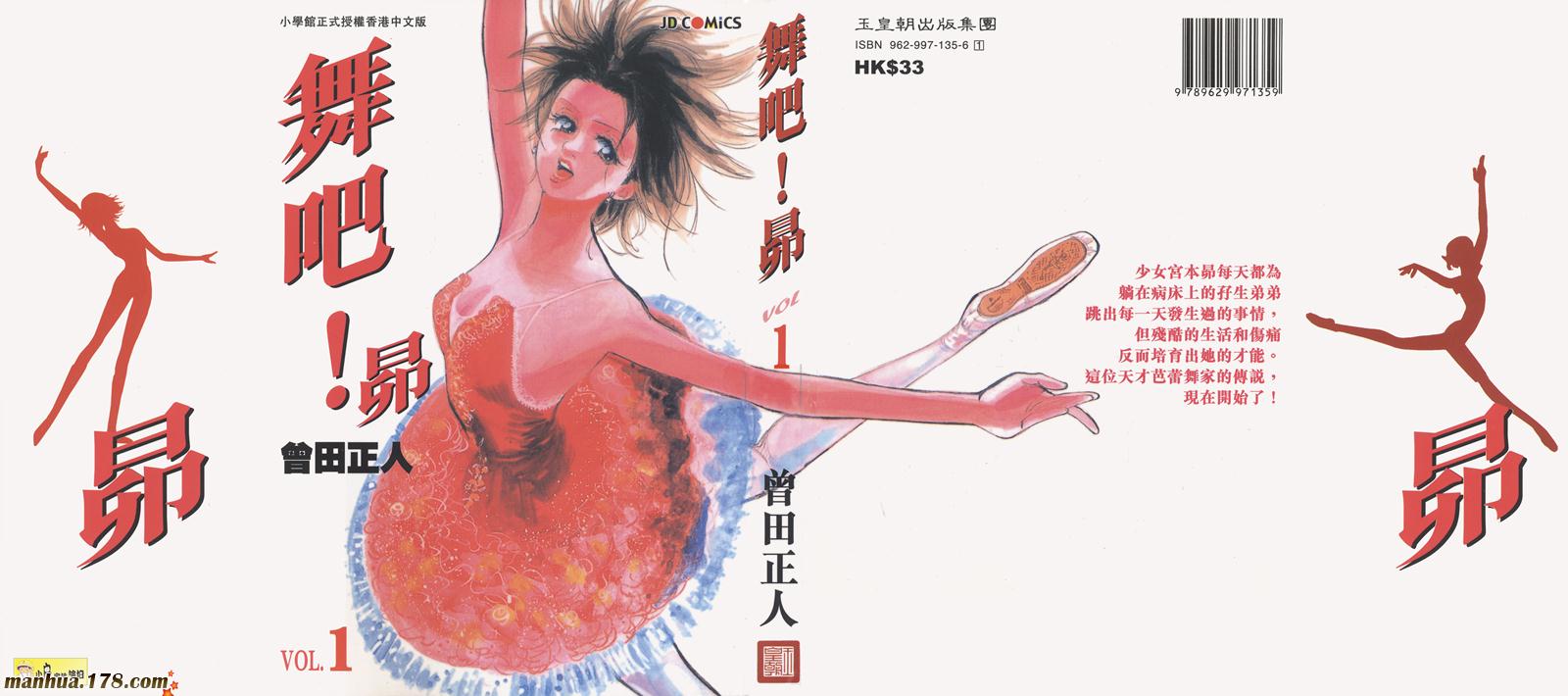 舞吧！昂韩漫全集-第01卷无删减无遮挡章节图片 
