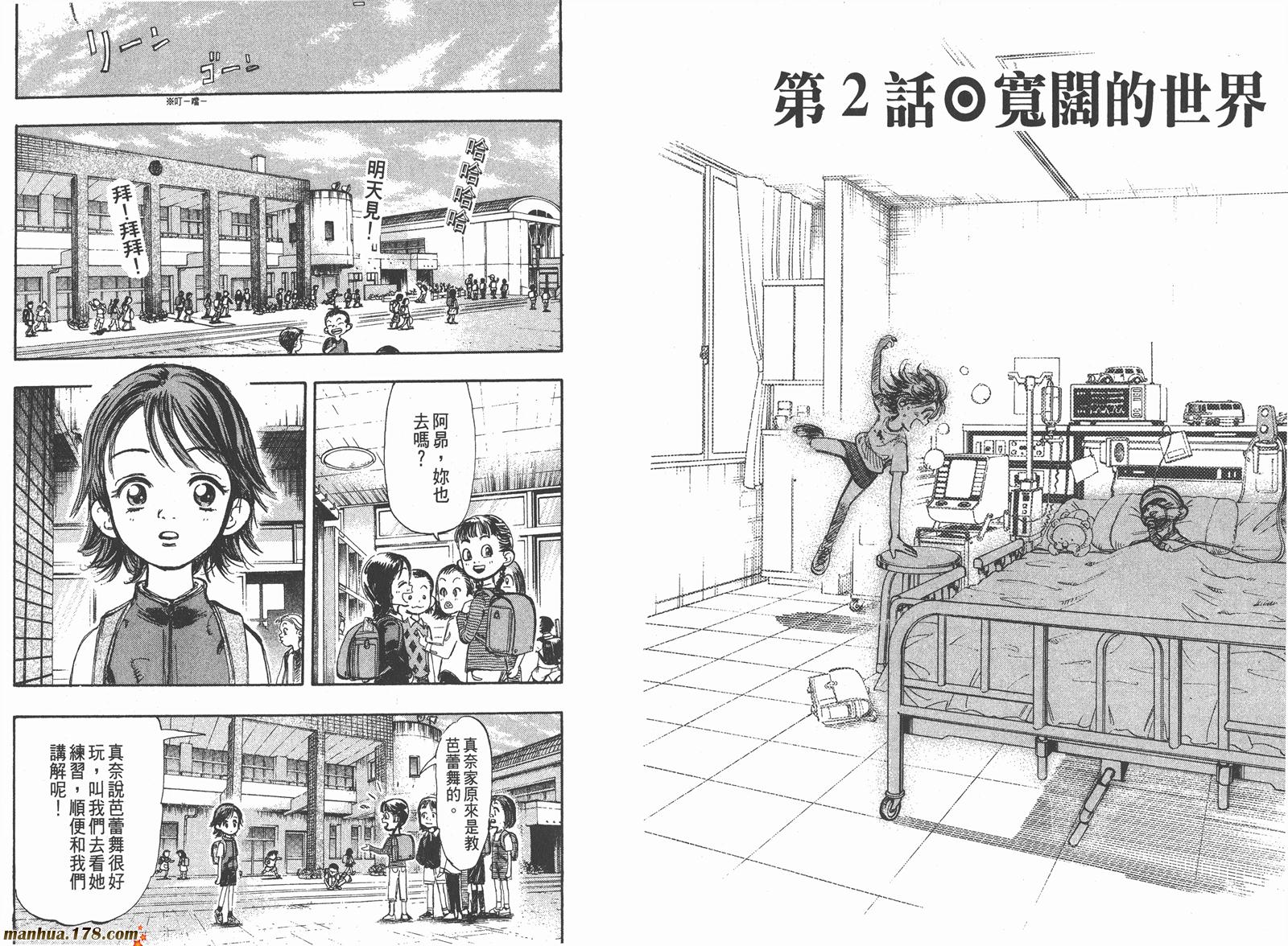 舞吧！昂韩漫全集-第01卷无删减无遮挡章节图片 