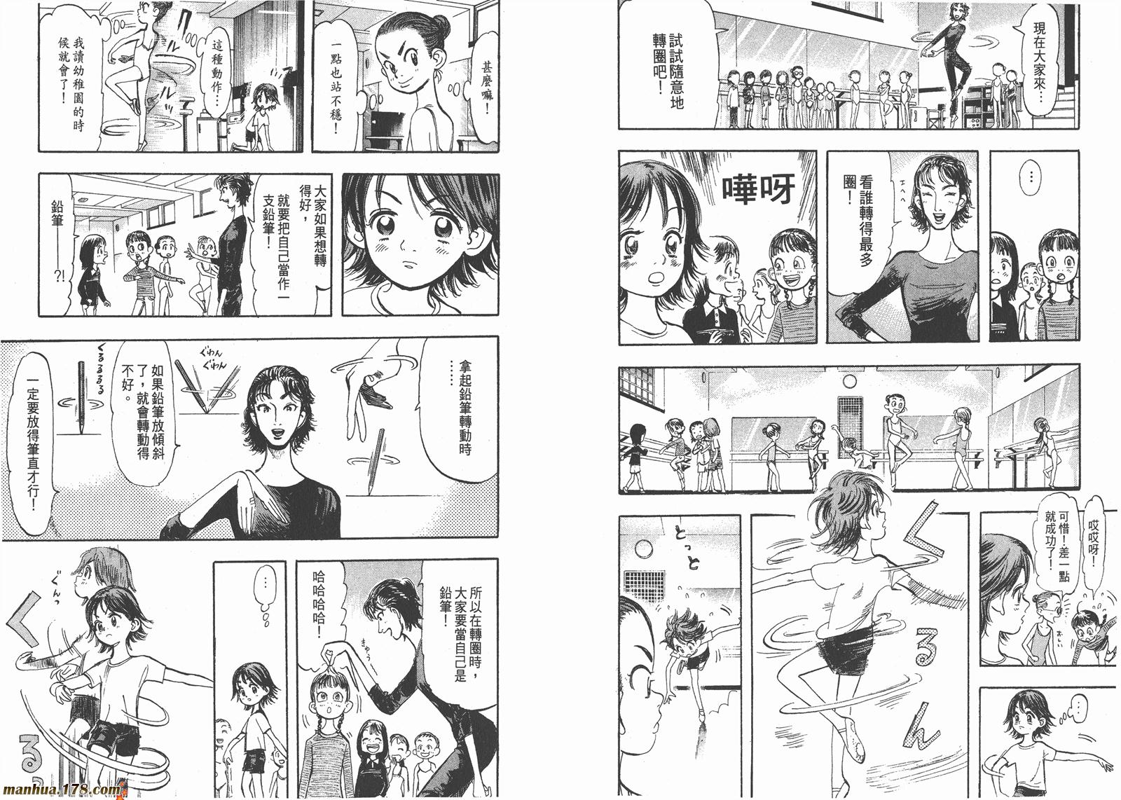 舞吧！昂韩漫全集-第01卷无删减无遮挡章节图片 