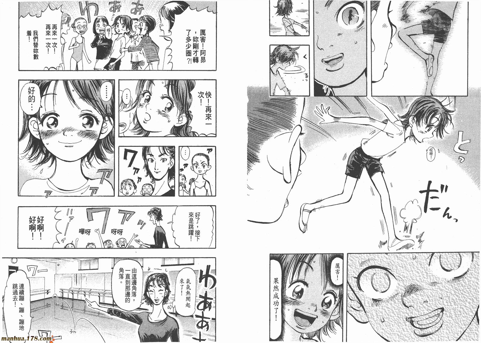 舞吧！昂韩漫全集-第01卷无删减无遮挡章节图片 