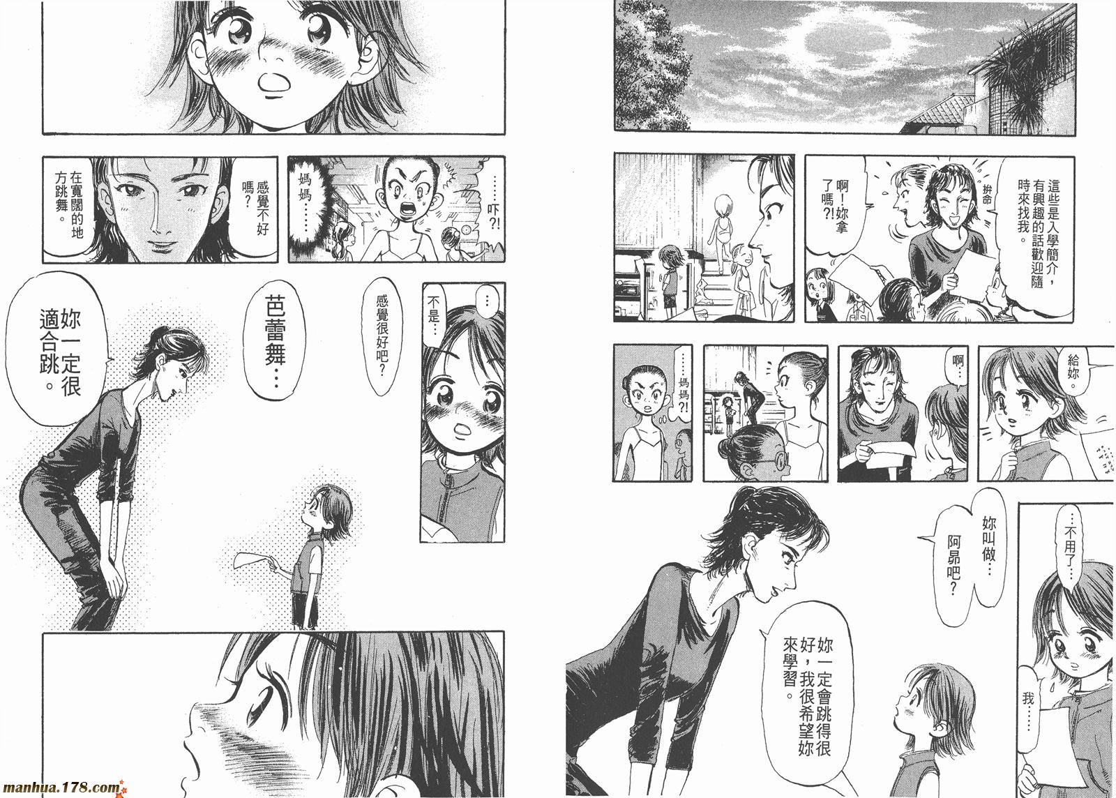 舞吧！昂韩漫全集-第01卷无删减无遮挡章节图片 