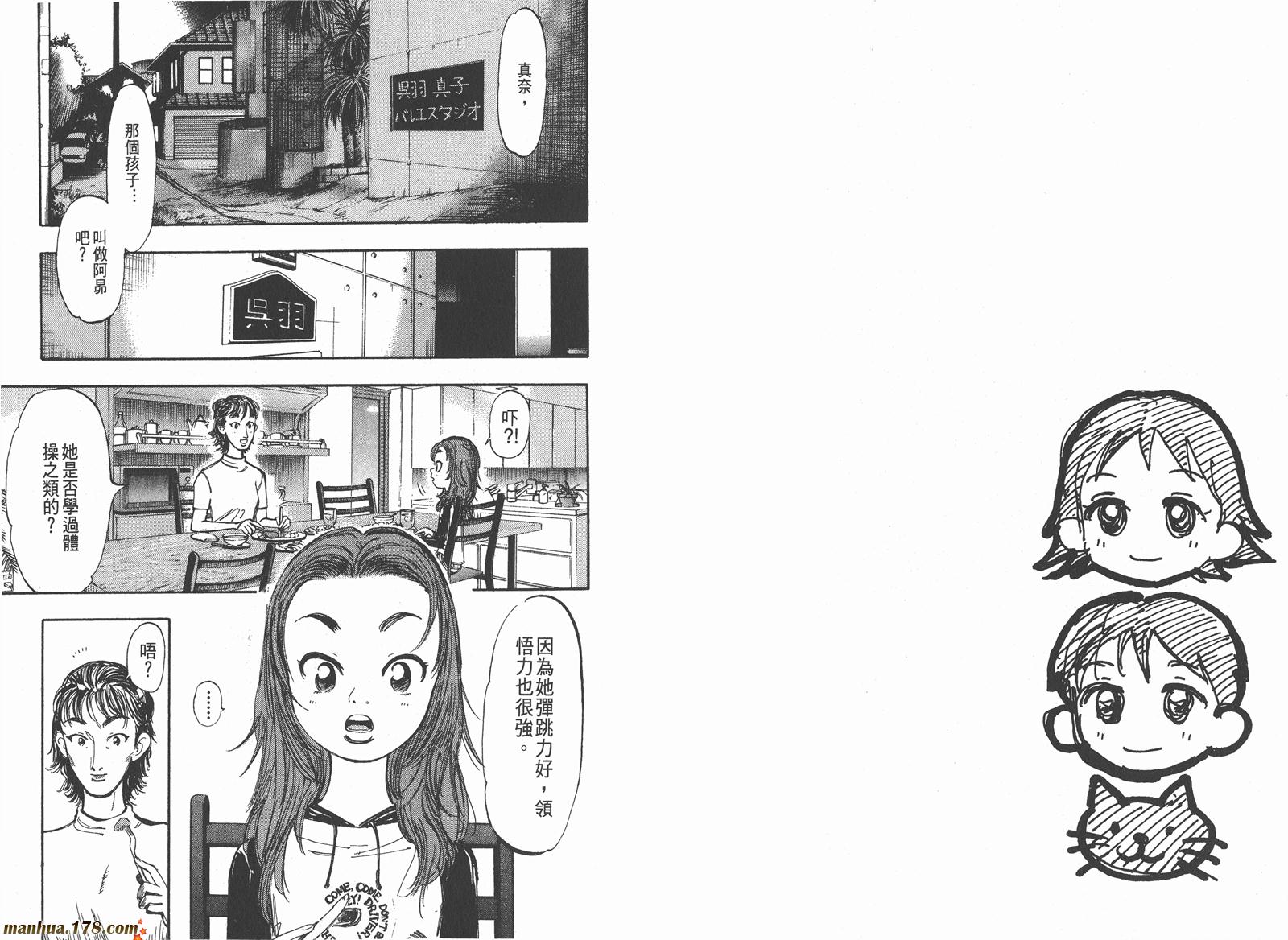 舞吧！昂韩漫全集-第01卷无删减无遮挡章节图片 