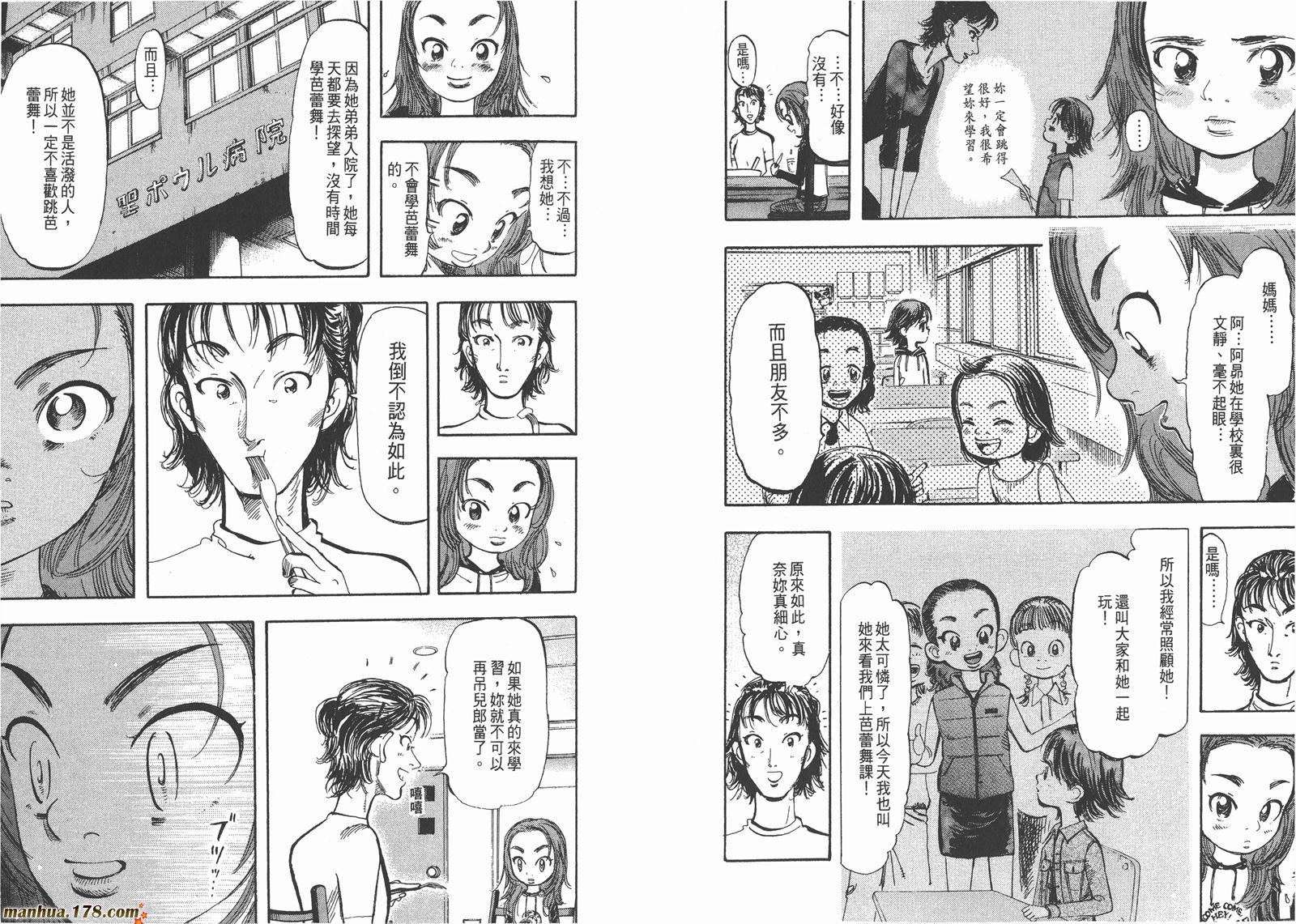 舞吧！昂韩漫全集-第01卷无删减无遮挡章节图片 