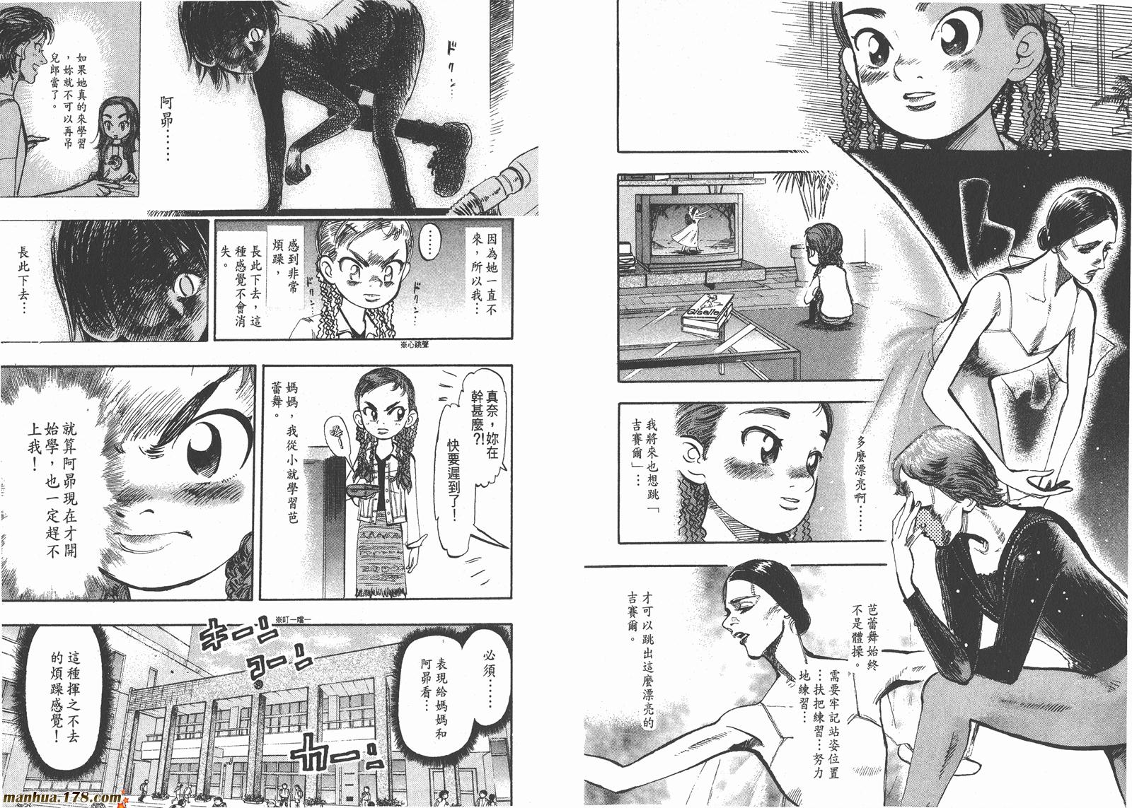 舞吧！昂韩漫全集-第01卷无删减无遮挡章节图片 