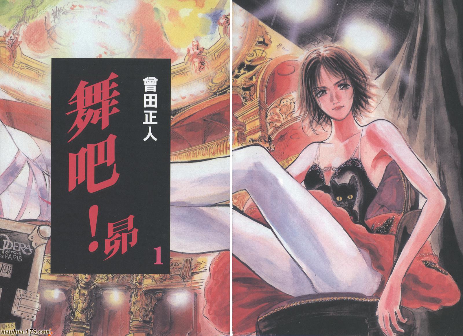 舞吧！昂韩漫全集-第01卷无删减无遮挡章节图片 