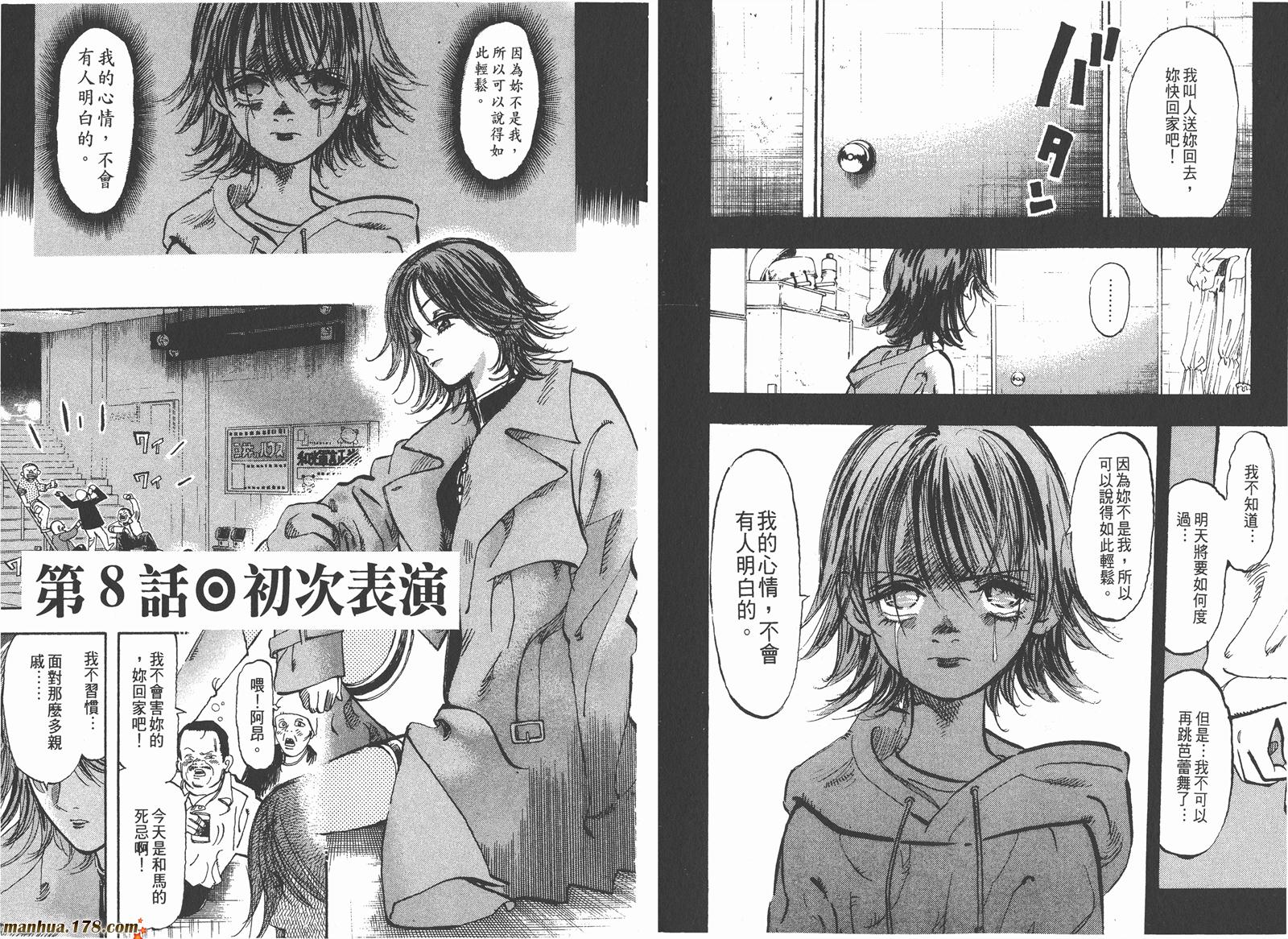 舞吧！昂韩漫全集-第01卷无删减无遮挡章节图片 