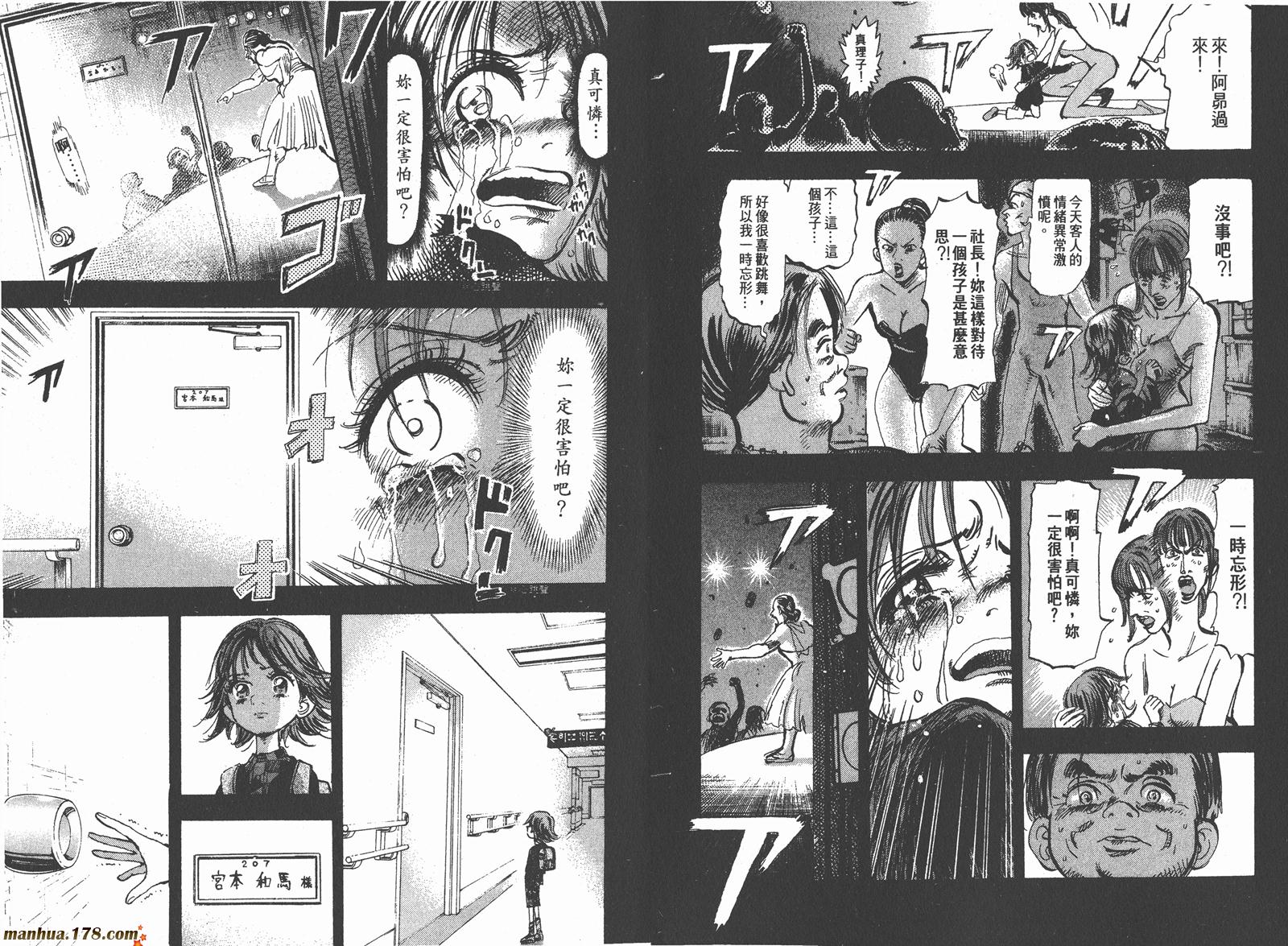 舞吧！昂韩漫全集-第01卷无删减无遮挡章节图片 