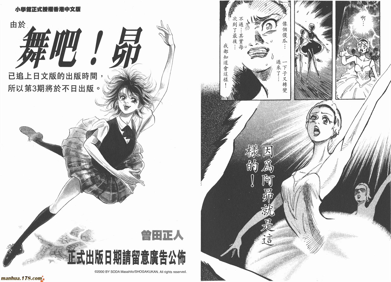 舞吧！昂韩漫全集-第02卷无删减无遮挡章节图片 