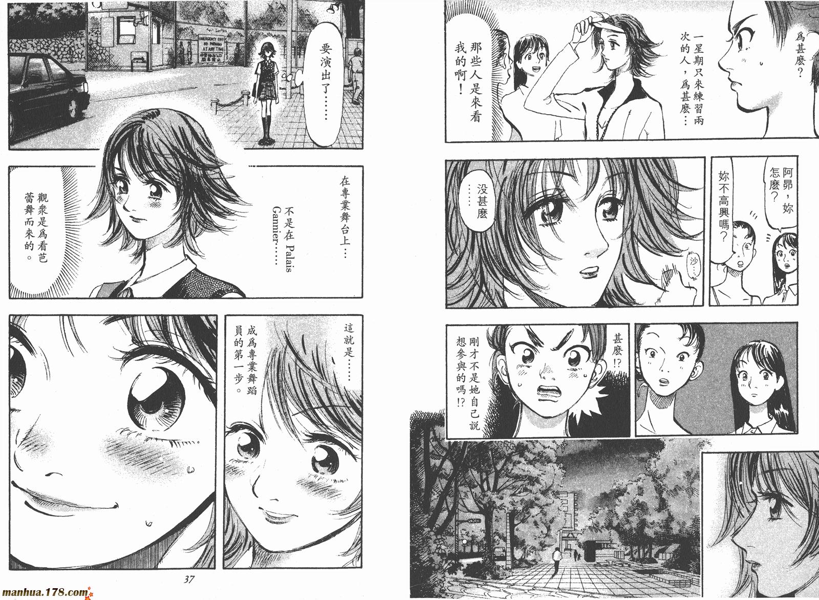 舞吧！昂韩漫全集-第02卷无删减无遮挡章节图片 