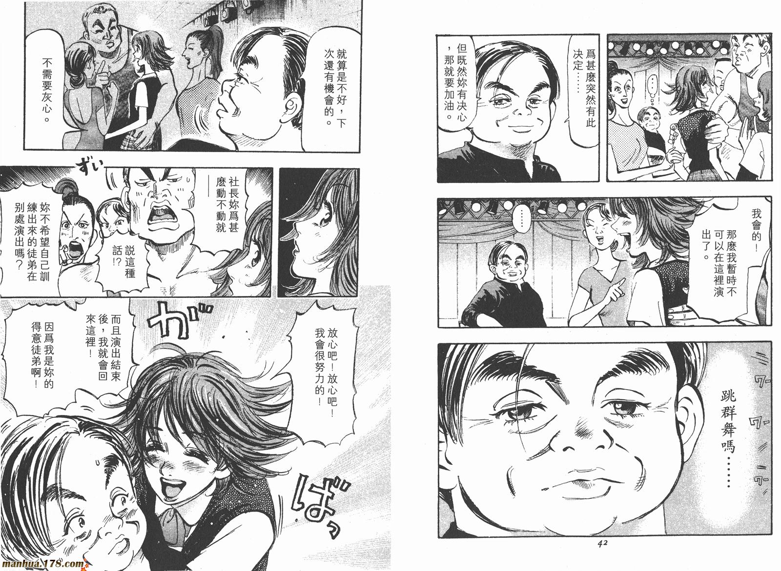 舞吧！昂韩漫全集-第02卷无删减无遮挡章节图片 