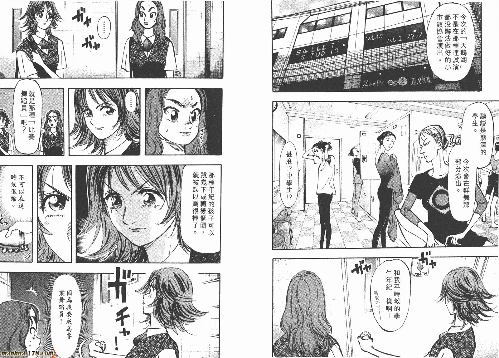 舞吧！昂韩漫全集-第02卷无删减无遮挡章节图片 