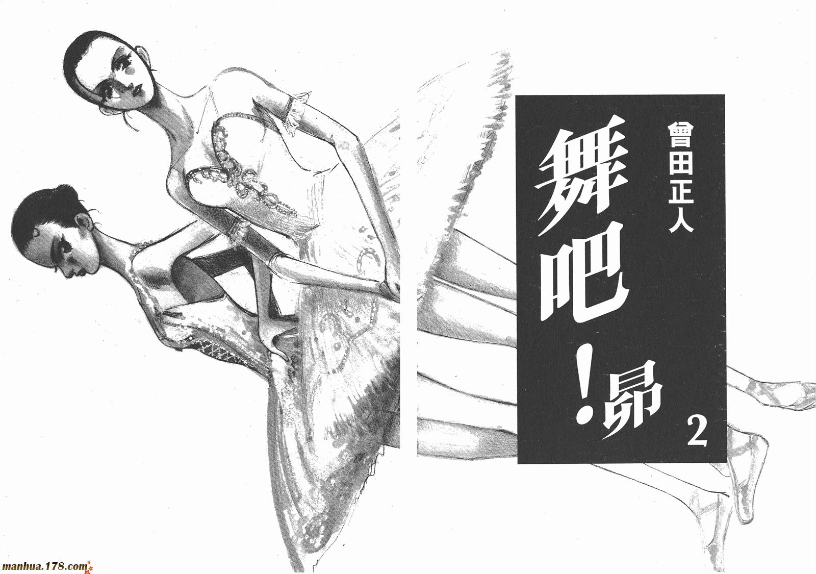 舞吧！昂韩漫全集-第02卷无删减无遮挡章节图片 