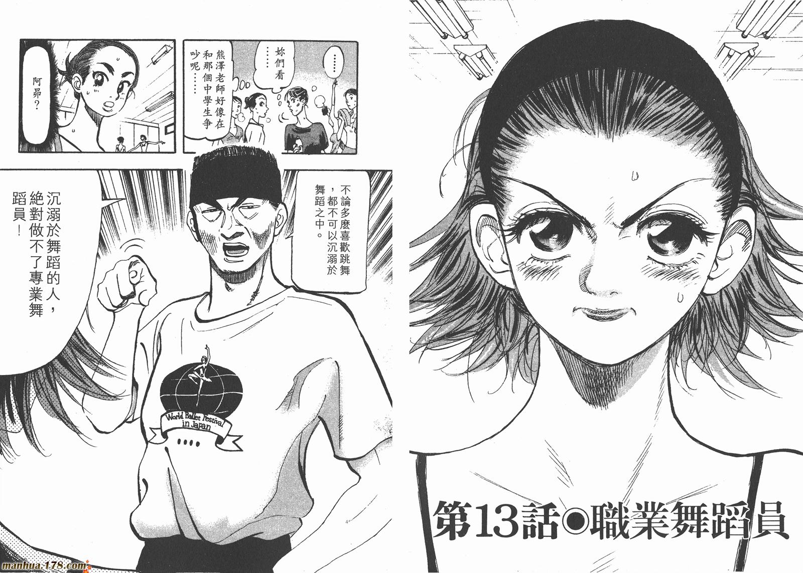 舞吧！昂韩漫全集-第02卷无删减无遮挡章节图片 