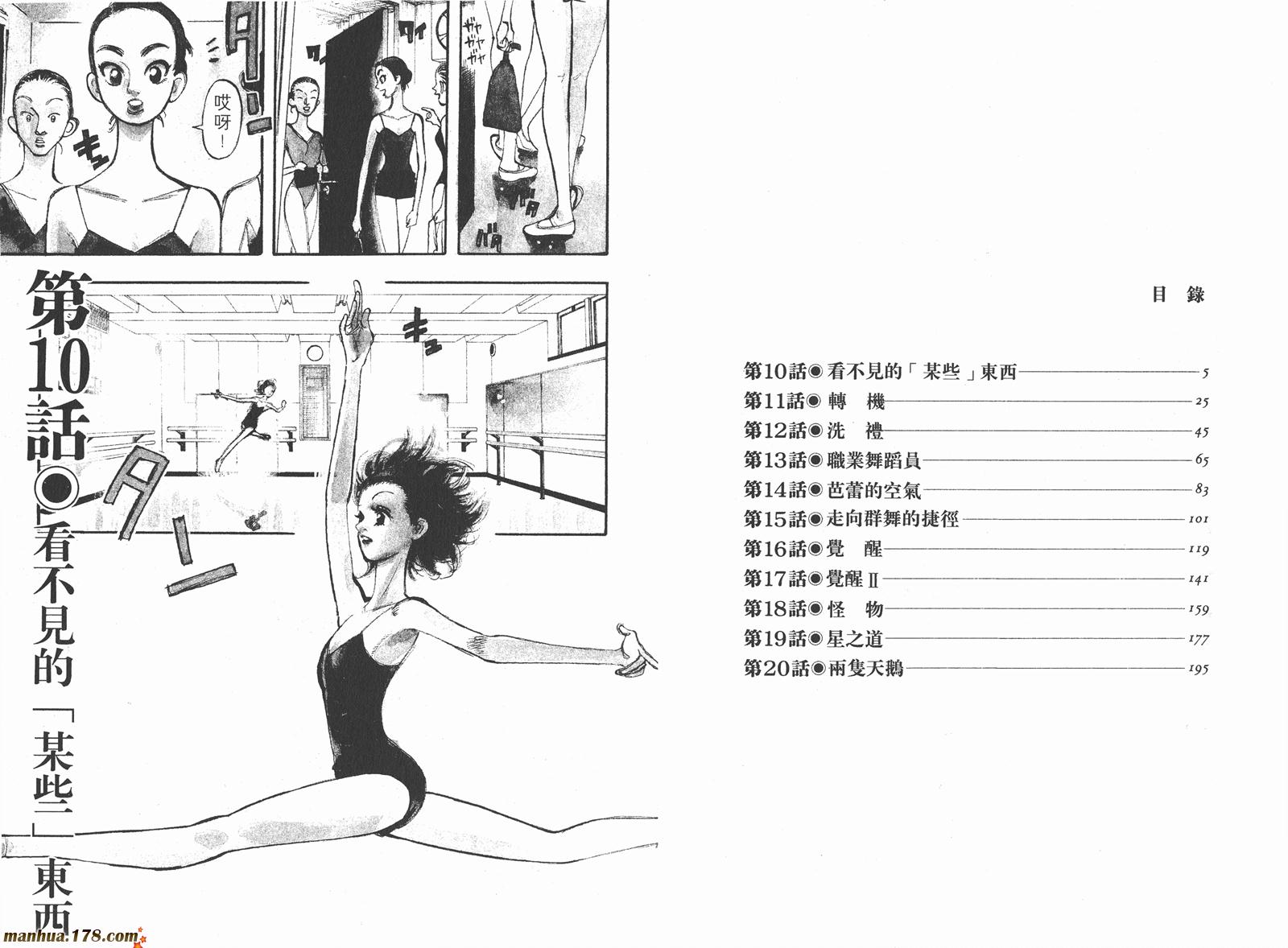 舞吧！昂韩漫全集-第02卷无删减无遮挡章节图片 