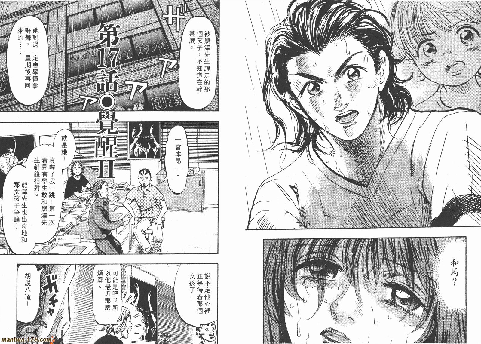 舞吧！昂韩漫全集-第02卷无删减无遮挡章节图片 