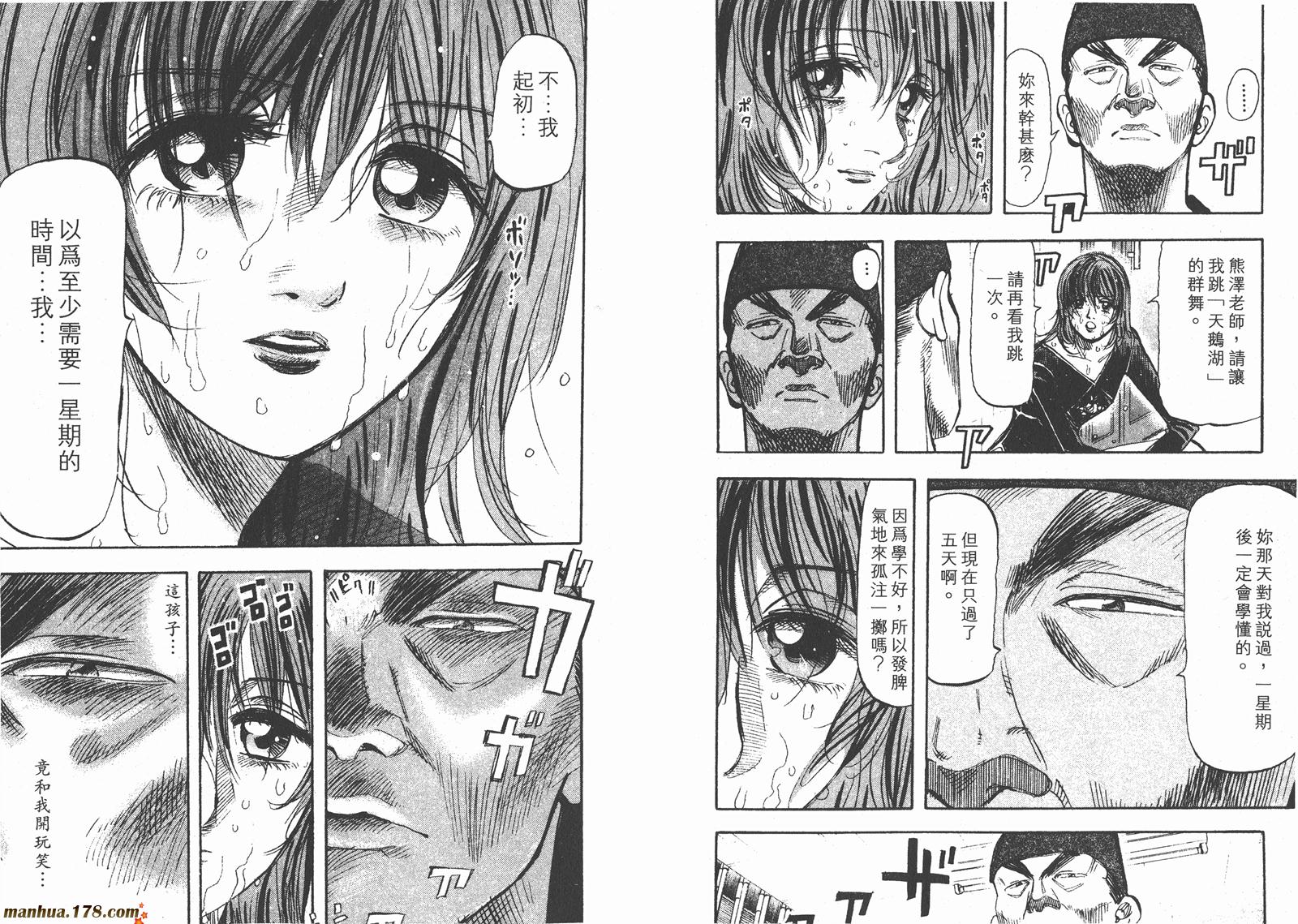 舞吧！昂韩漫全集-第02卷无删减无遮挡章节图片 
