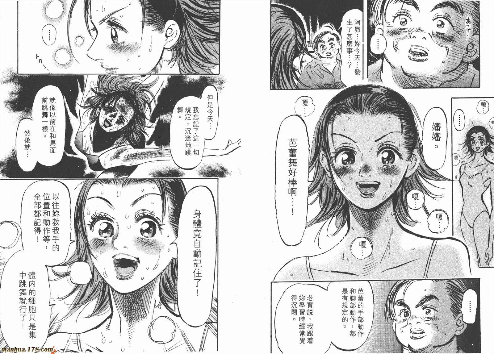 舞吧！昂韩漫全集-第02卷无删减无遮挡章节图片 