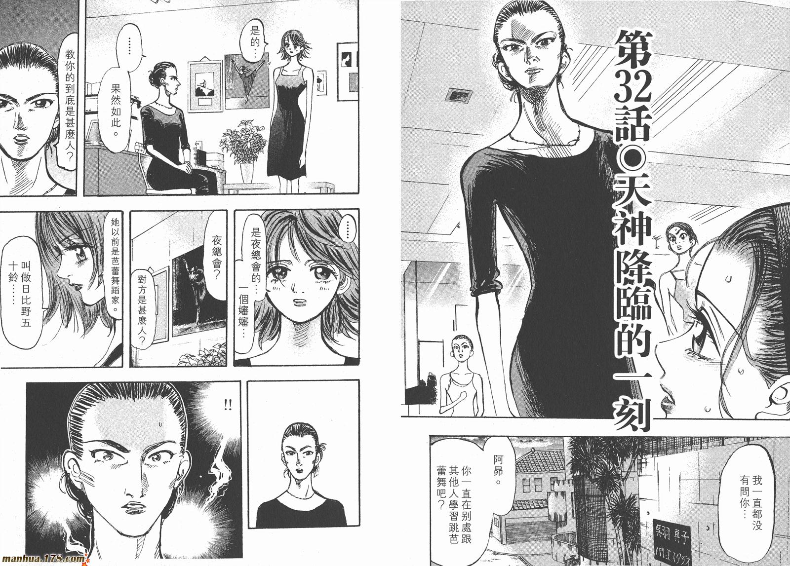 舞吧！昂韩漫全集-第03卷无删减无遮挡章节图片 
