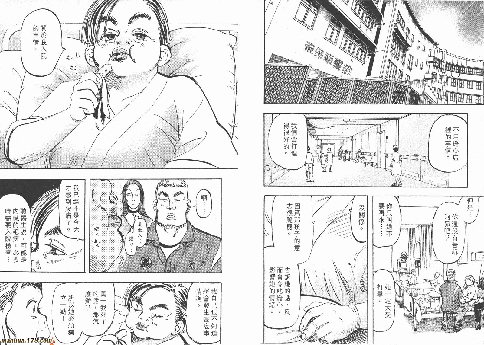 舞吧！昂韩漫全集-第03卷无删减无遮挡章节图片 