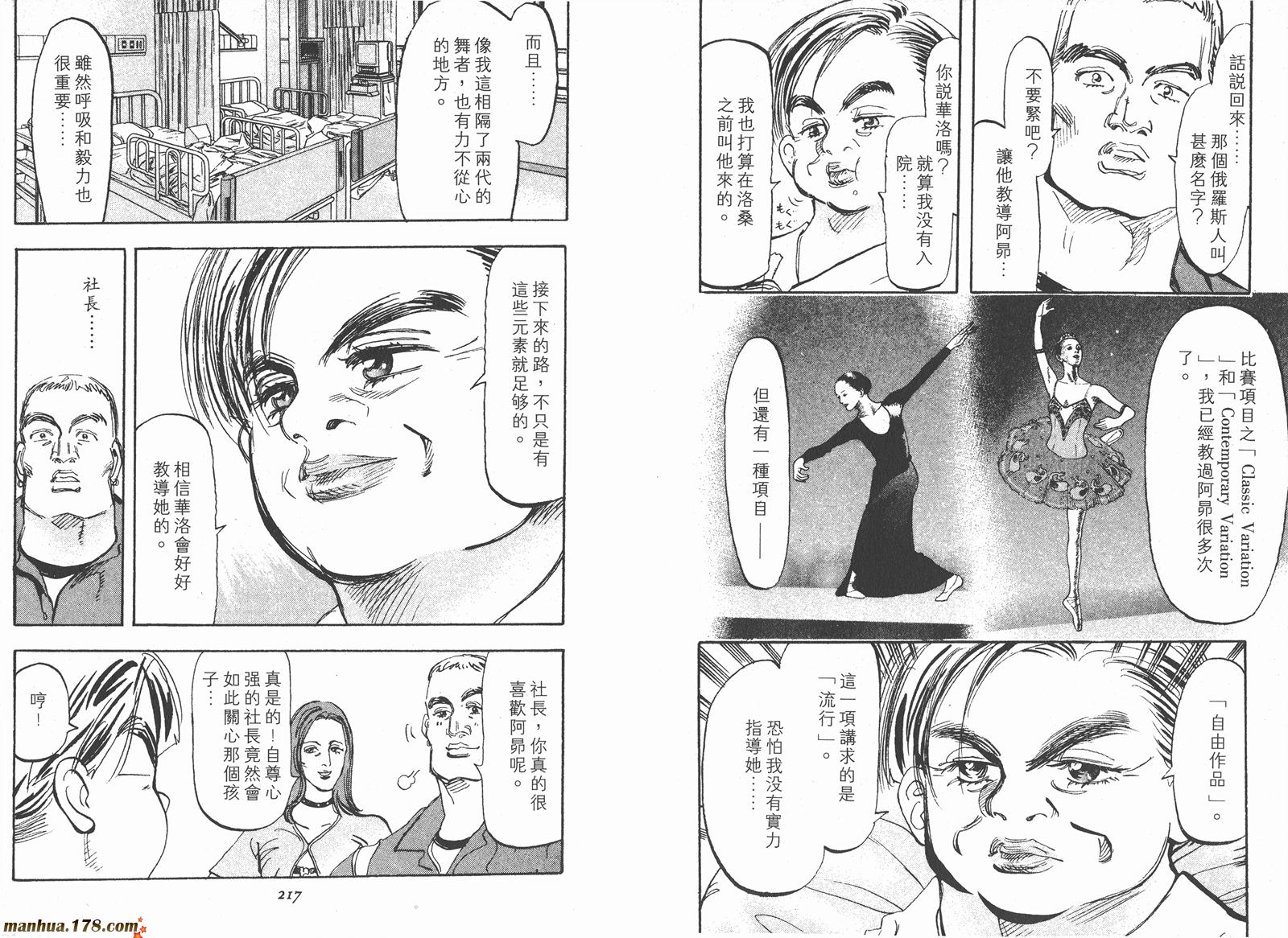 舞吧！昂韩漫全集-第03卷无删减无遮挡章节图片 