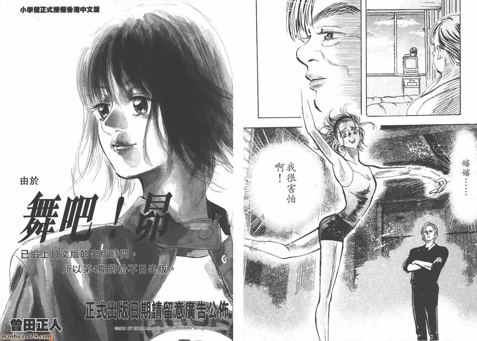 舞吧！昂韩漫全集-第03卷无删减无遮挡章节图片 