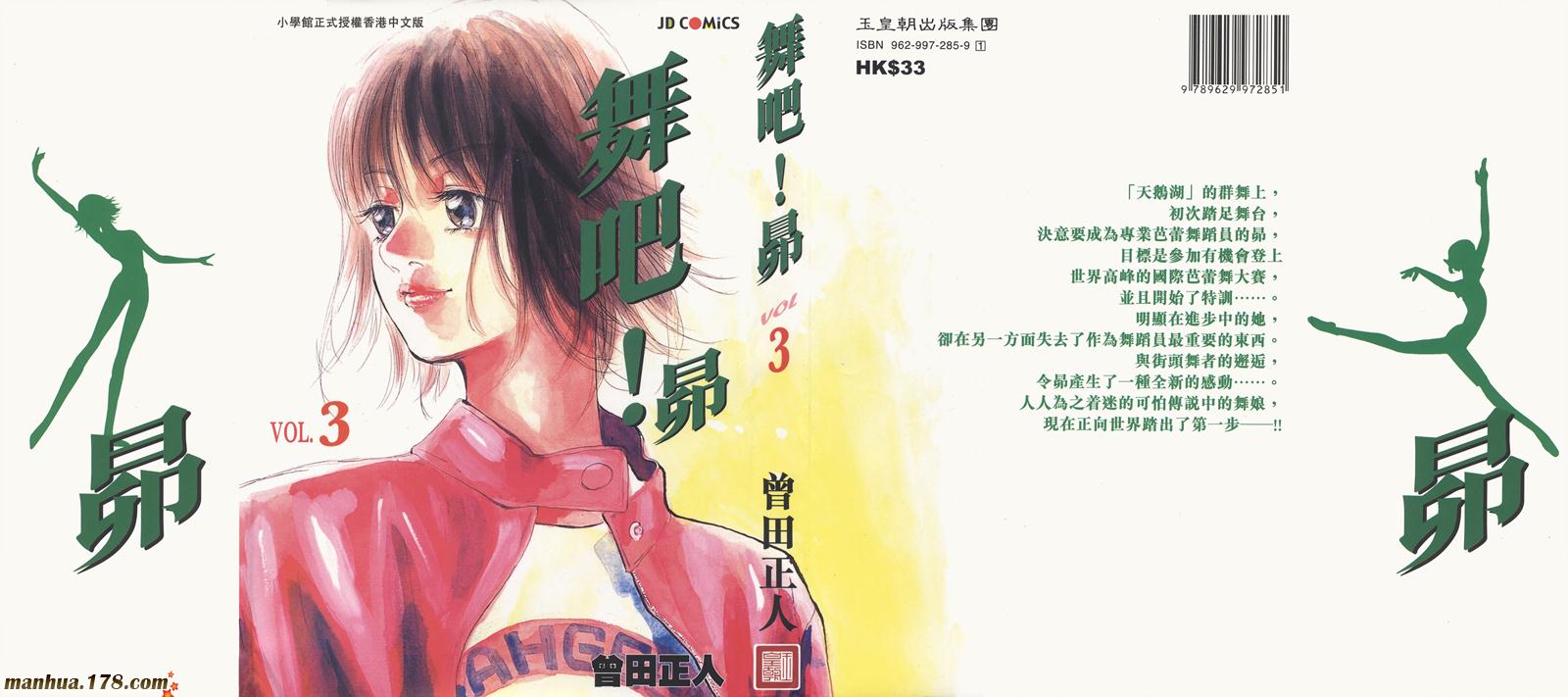 舞吧！昂韩漫全集-第03卷无删减无遮挡章节图片 