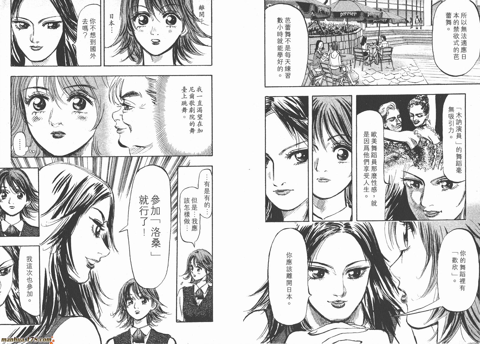 舞吧！昂韩漫全集-第03卷无删减无遮挡章节图片 