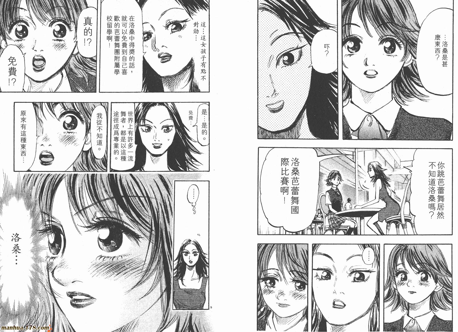 舞吧！昂韩漫全集-第03卷无删减无遮挡章节图片 