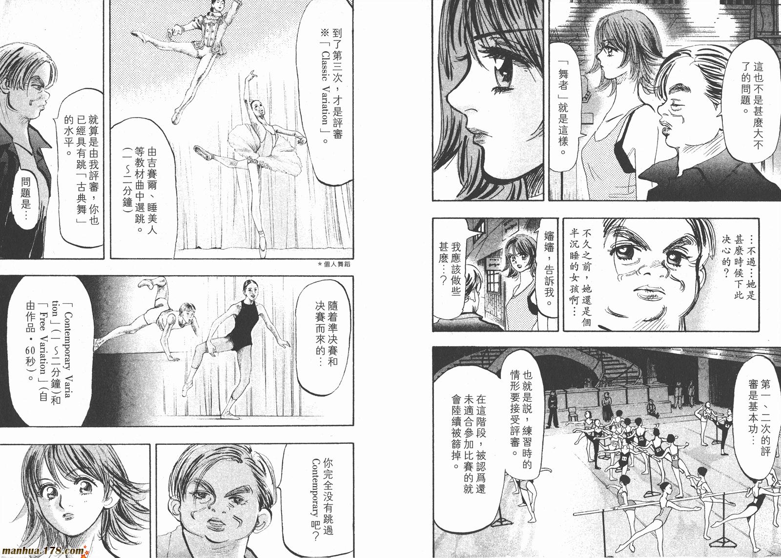 舞吧！昂韩漫全集-第03卷无删减无遮挡章节图片 