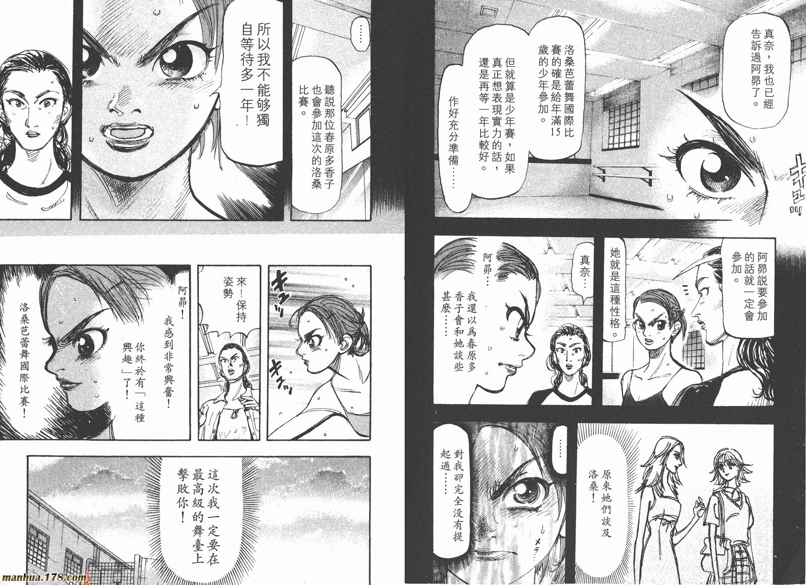 舞吧！昂韩漫全集-第03卷无删减无遮挡章节图片 