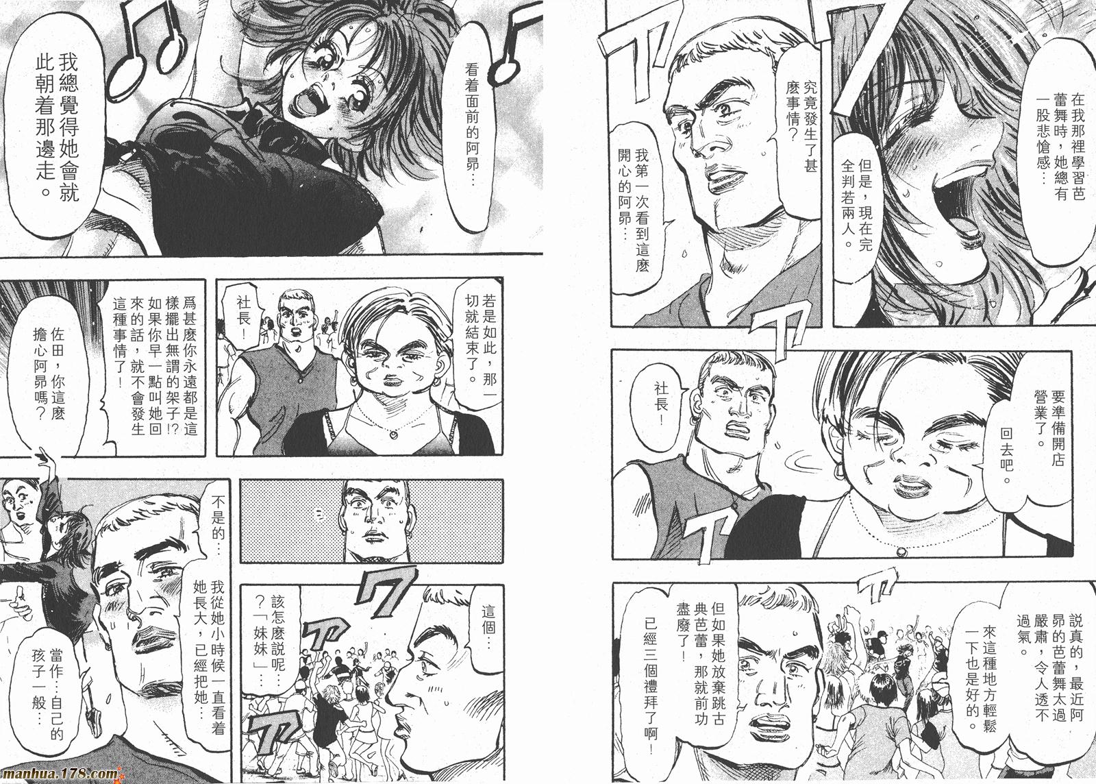 舞吧！昂韩漫全集-第03卷无删减无遮挡章节图片 