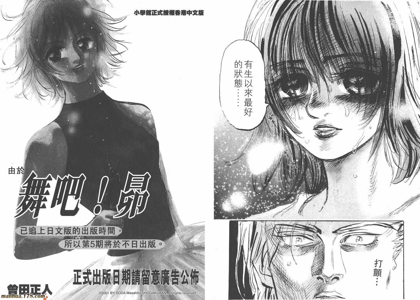 舞吧！昂韩漫全集-第04卷无删减无遮挡章节图片 