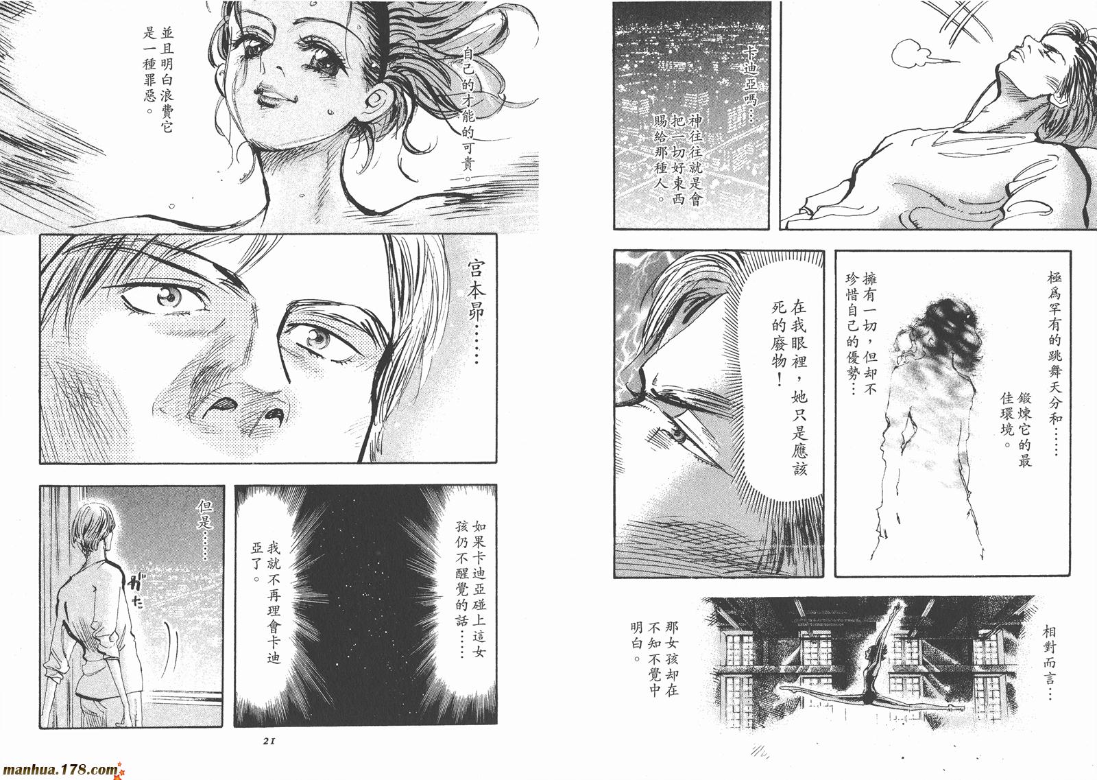 舞吧！昂韩漫全集-第04卷无删减无遮挡章节图片 