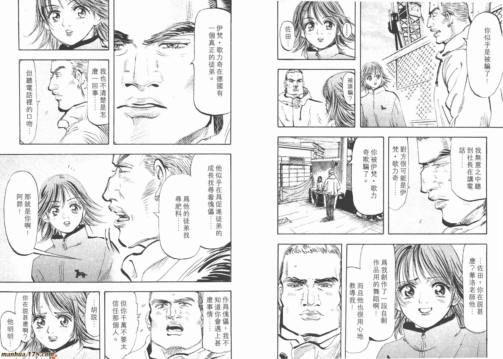 舞吧！昂韩漫全集-第04卷无删减无遮挡章节图片 