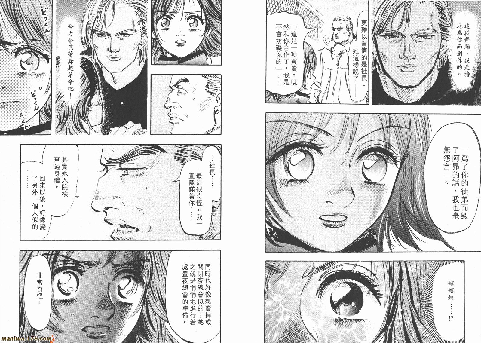 舞吧！昂韩漫全集-第04卷无删减无遮挡章节图片 