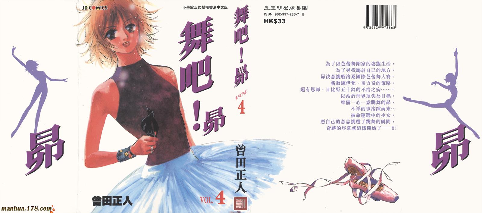 舞吧！昂韩漫全集-第04卷无删减无遮挡章节图片 