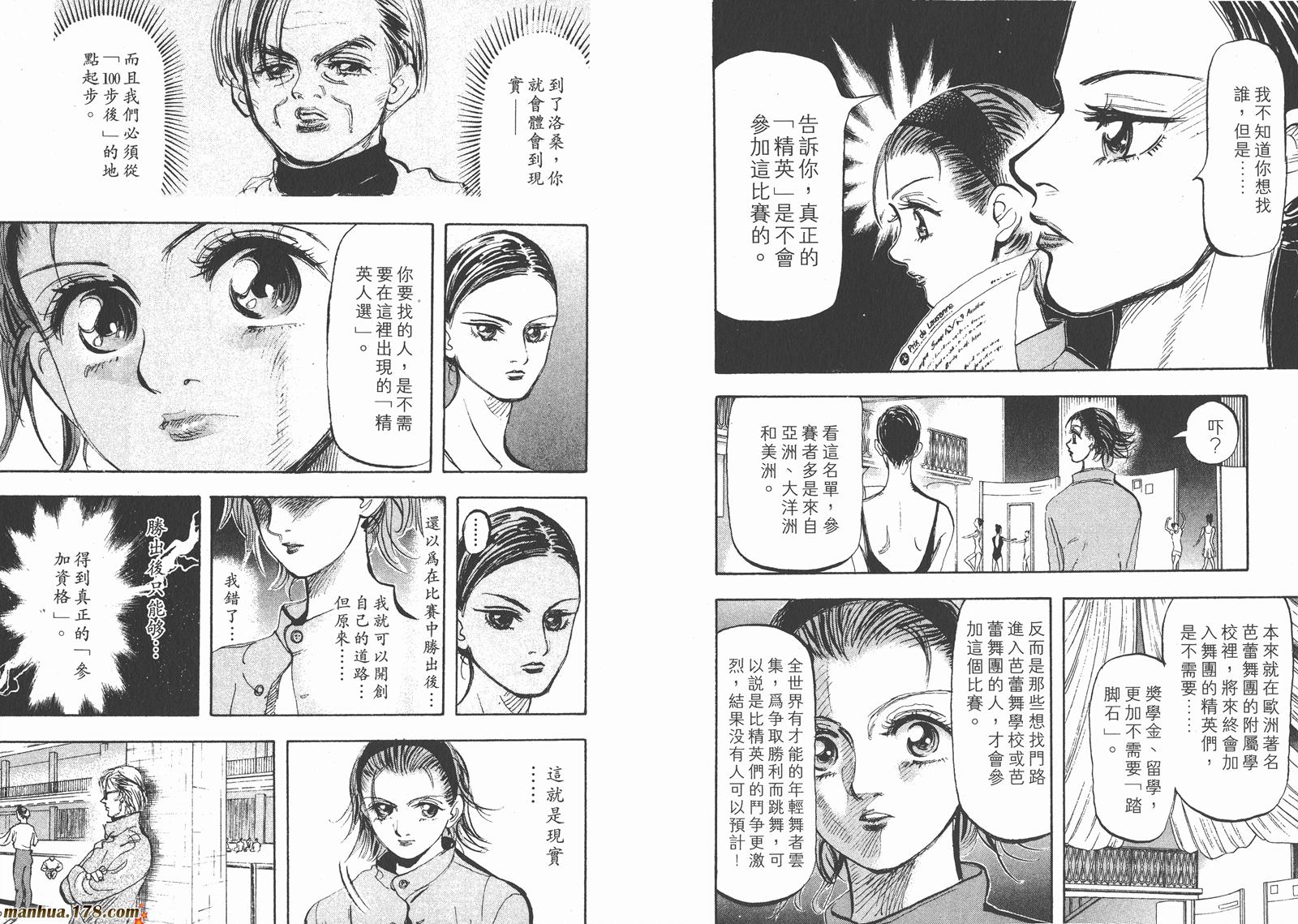 舞吧！昂韩漫全集-第04卷无删减无遮挡章节图片 