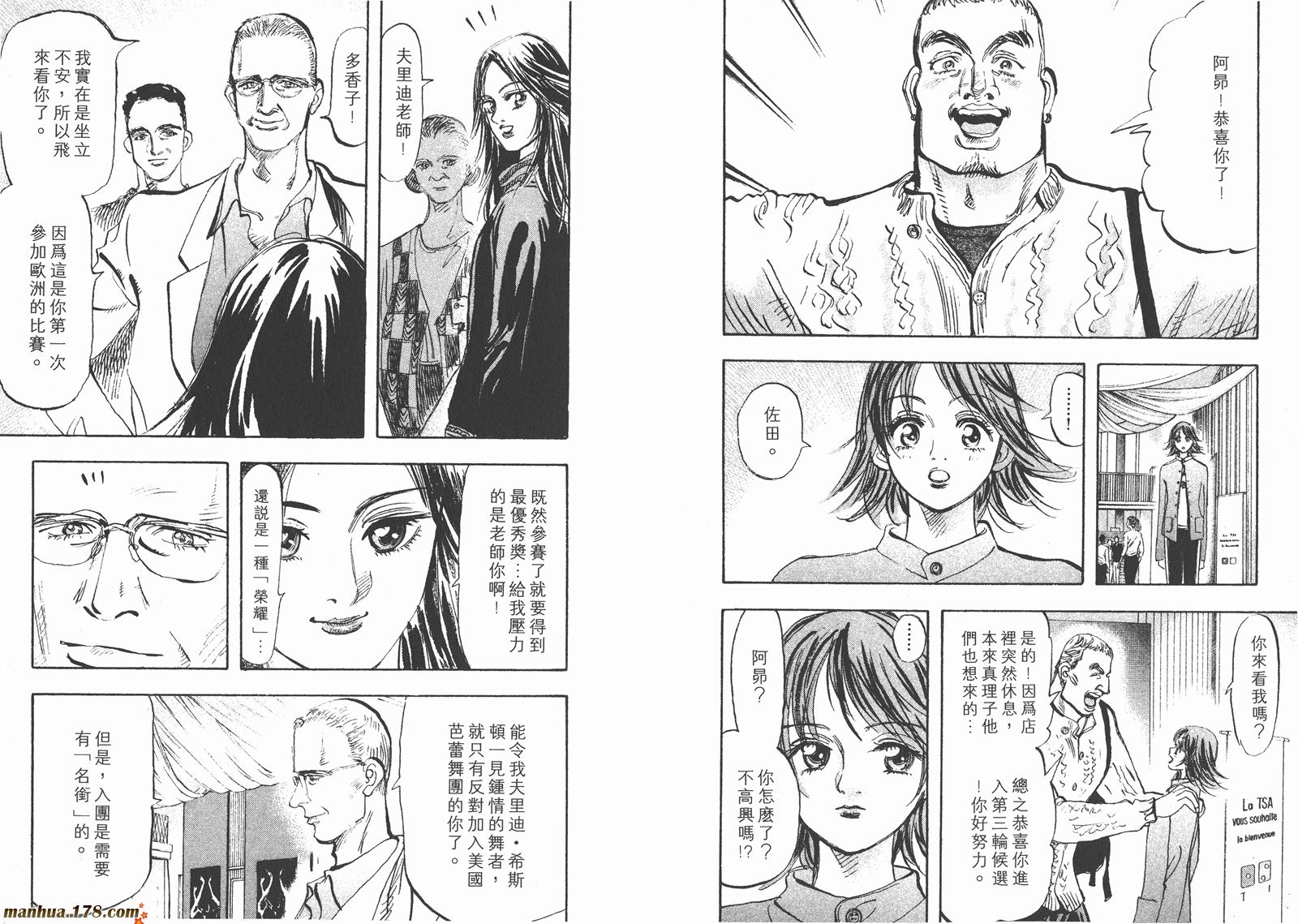 舞吧！昂韩漫全集-第04卷无删减无遮挡章节图片 