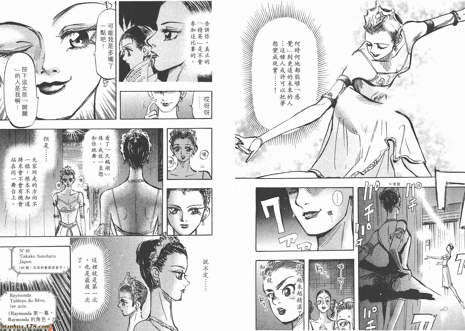 舞吧！昂韩漫全集-第04卷无删减无遮挡章节图片 