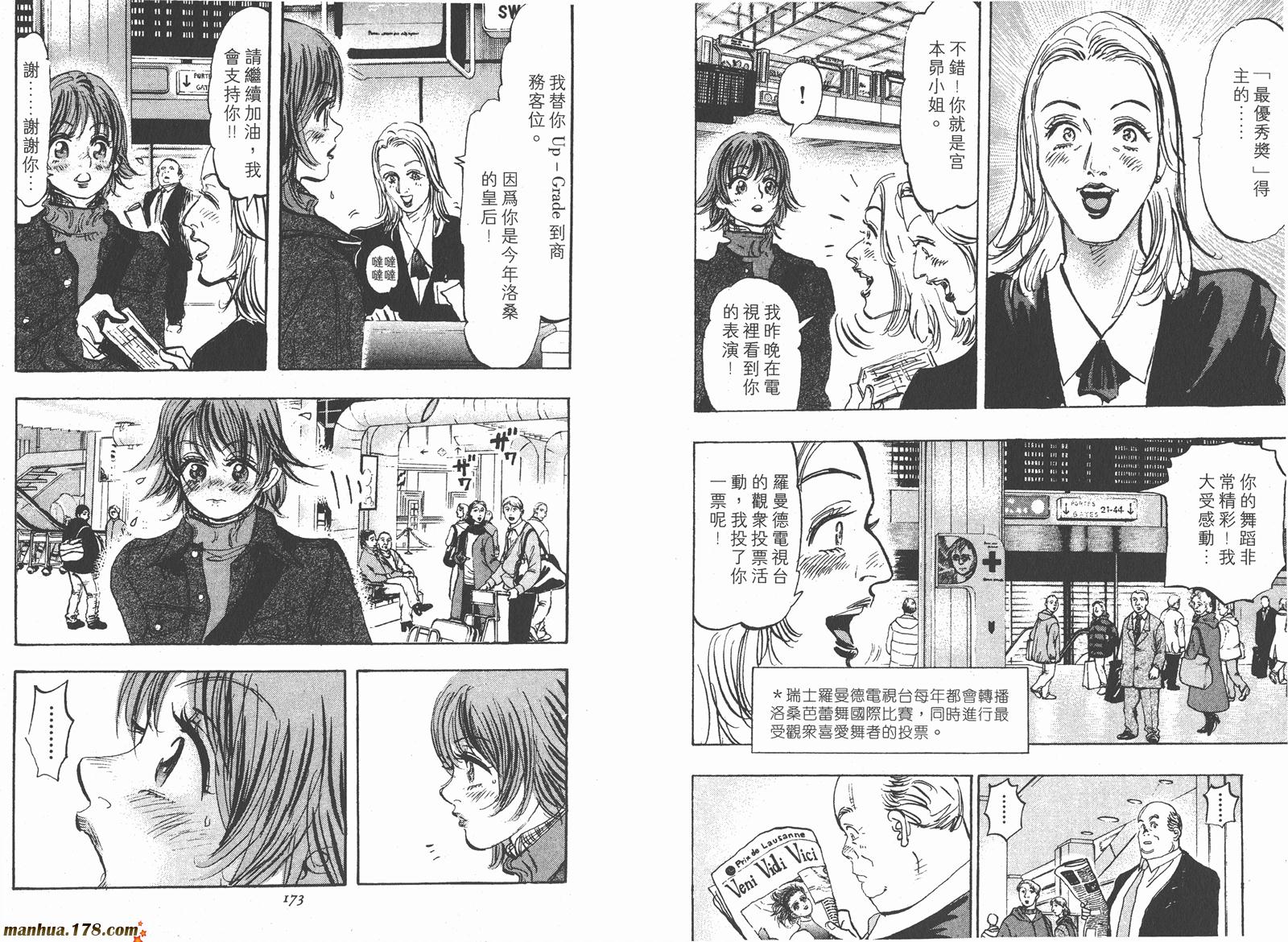舞吧！昂韩漫全集-第05卷无删减无遮挡章节图片 